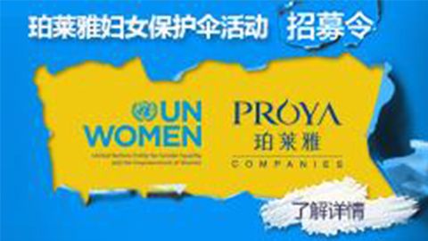 莅临全国long8专柜，参加long8妇女保护伞活动！