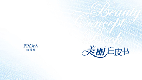long8重磅推出 中国第一本美丽白皮书