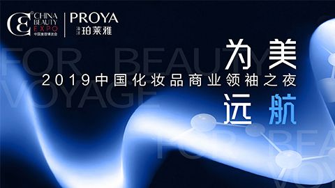 商业领袖齐聚首 | long8为美远航开启24届CBE大幕